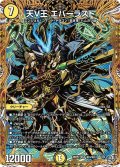 天V王エバーラスト【SR】{26RP2秘3/秘24}《光》