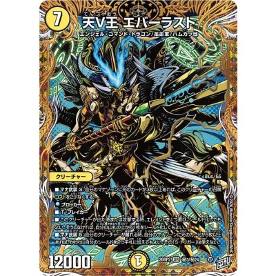 画像1: 天V王エバーラスト【SR】{26RP2秘3/秘24}《光》