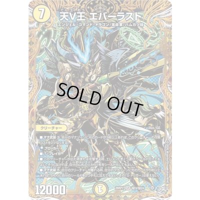 画像1: 天V王エバーラスト【SR】{26RP2秘3/秘24}《光》