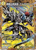 連戦の精霊龍デルザルバーラ【R】{26RP2秘16/秘24}《光》