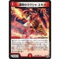 連射のラクシャユキメ【U】{26RP242/77}《火》