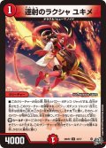 連射のラクシャユキメ【U】{26RP242/77}《火》