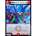機神勇者ビクトリーダッシュ・バスター【C】{26RP270/77}《火》