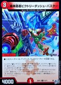 機神勇者ビクトリーダッシュ・バスター【C】{26RP270/77}《火》