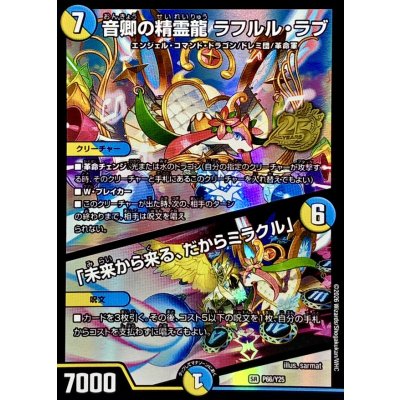 画像1: 〔状態A-〕音卿の精霊龍ラフルル・ラブ/「未来から来る、だからミラクル」【SR】{P66/Y25}《多》