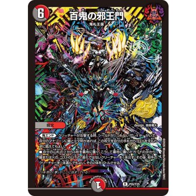 画像1: 〔状態B〕百鬼の邪王門【R】{P55/Y25}《多》