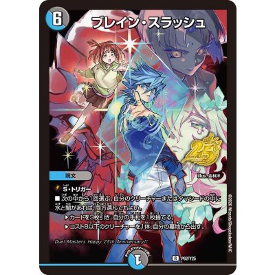 画像1: ブレイン・スラッシュ【R】{P62/Y25}《多》