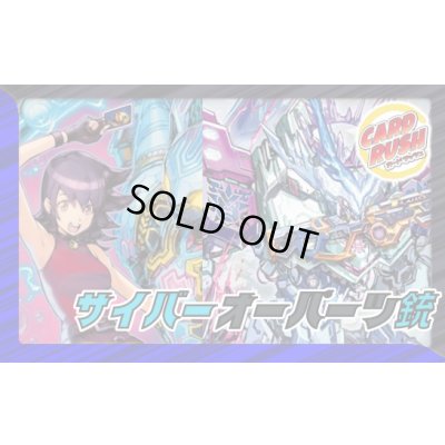 画像1: サイバーオーパーツ銃【ver1.0】{40枚}《デッキ販売》