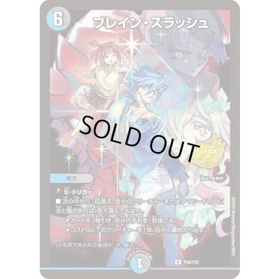 画像1: ブレイン・スラッシュ【R】{P58/Y25}《多》