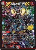 〔状態A-〕百鬼の邪王門【R】{P59/Y25}《多》
