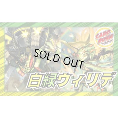 画像1: 白緑ウィリデ【ver1.0】{40枚}《デッキ販売》