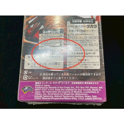 画像9: 〔状態A-〕DM-04 第4弾「闇騎士団の逆襲」【-】{-}《未開封BOX》