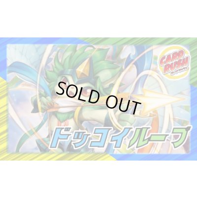 画像1: ドッコイループ【ver1.0】{40枚}《デッキ販売》