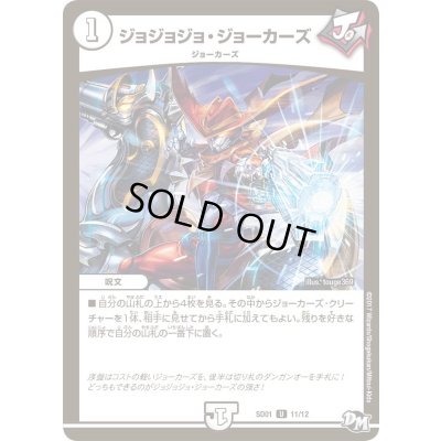 画像1: ジョジョジョ・ジョーカーズ【U】{RP0131/93}《無》