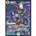 〔状態B〕神聖牙UKパンク【V】{DMR11V1/V2}《無》