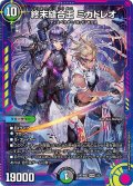 (未開封)終末縫合王ミカドレオ【KGM】{ART極021/5}《多》
