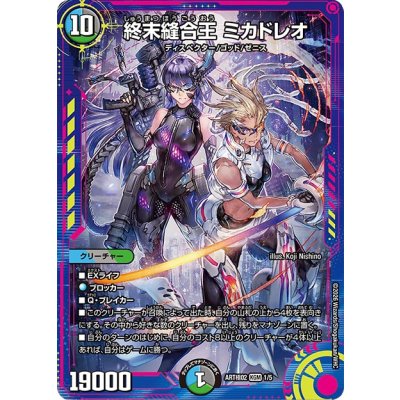 画像1: (未開封)終末縫合王ミカドレオ【KGM】{ART極021/5}《多》