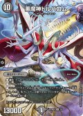 (未開封)悪魔神ドルバロム【SR】{ART極013/5}《闇》