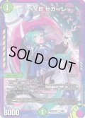 ベイBセガーレ【U】{ART極025/5}《自然》