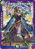 (未開封)真気楼と誠偽感の決断【SR】{ART極022/5}《多》