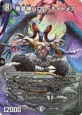 (未開封)悪夢神バロム・ナイトメア【DMR】{ART極011/5}《闇》