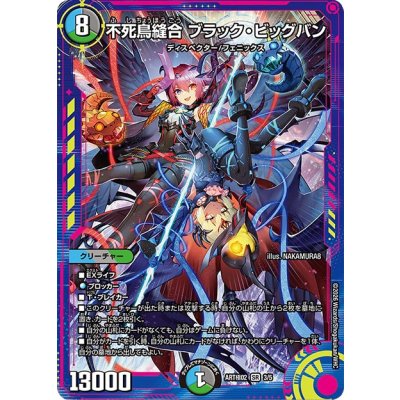 画像1: (未開封)不死鳥縫合ブラック・ビッグバン【SR】{ART極023/5}《多》