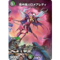 (未開封)魔令嬢バロメアレディ【SR】{ART極014/5}《多》