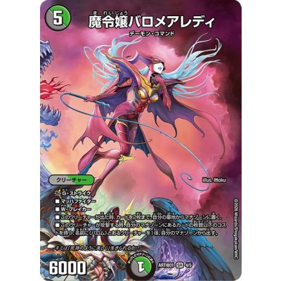 画像1: (未開封)魔令嬢バロメアレディ【SR】{ART極014/5}《多》