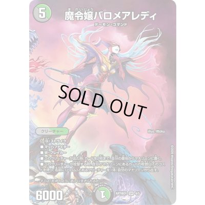 画像1: 魔令嬢バロメアレディ【SR】{ART極014/5}《多》