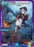 (未開封)異端流しオニカマス【U】{ART極024/5}《水》