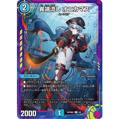 画像1: (未開封)異端流しオニカマス【U】{ART極024/5}《水》