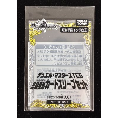 画像1: 〔状態A-〕スリーブ『三段変形カードスリーブセット』3枚入り【サプライ】{-}