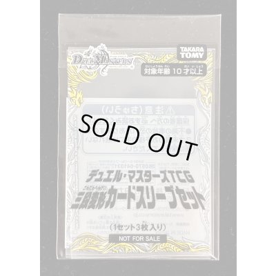 画像1: スリーブ『三段変形カードスリーブセット』3枚入り【サプライ】{-}