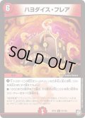 ハヨダイス・フレア【R】{RP1227/104}《火》