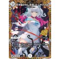 引き裂かれし永劫、エムラクール【SR】{26EX2PR1超/PR10}《無》