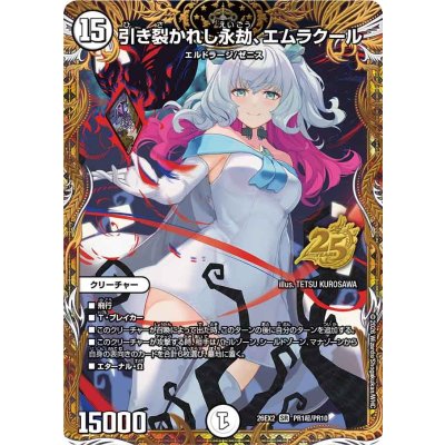 画像1: 引き裂かれし永劫、エムラクール【SR】{26EX2PR1超/PR10}《無》