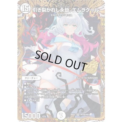画像1: 引き裂かれし永劫、エムラクール【SR】{26EX2PR1超/PR10}《無》