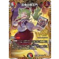 百鬼の邪王門【R】{26EX2PR8超/PR10}《多》