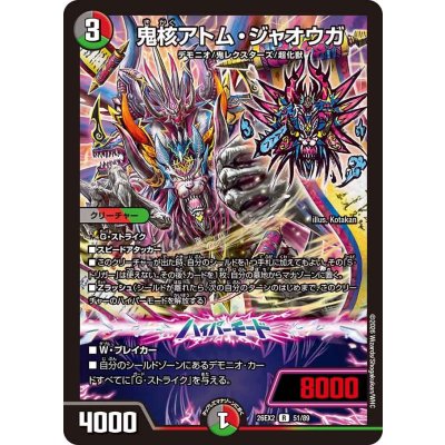 画像1: 鬼核アトム・ジャオウガ【R】{26EX251/89}《多》