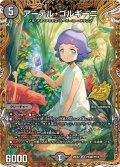 アーテル・ゴルギーニ【SR】{26EX2PR4超/PR10}《闇》