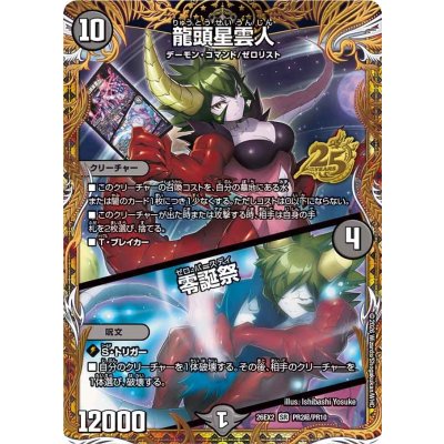 画像1: 〔状態B〕龍頭星雲人/零誕祭【SR】{26EX2PR2超/PR10}《闇》