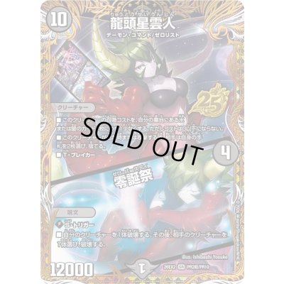 画像1: 龍頭星雲人/零誕祭【SR】{26EX2PR2超/PR10}《闇》
