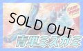 青単ミズガミ【ver1.0】{40枚}《デッキ販売》
