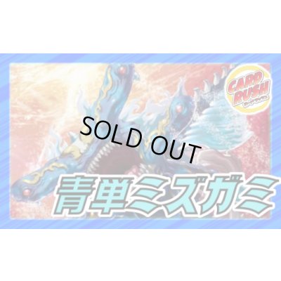 画像1: 青単ミズガミ【ver1.0】{40枚}《デッキ販売》