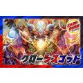 クローシスゴッド【ver1.0】{40枚}《デッキ販売》