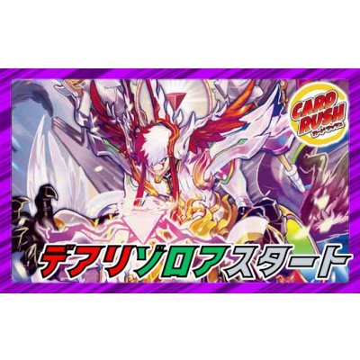 画像1: デアリゾロアスタート【ver1.0】{40枚}《デッキ販売》