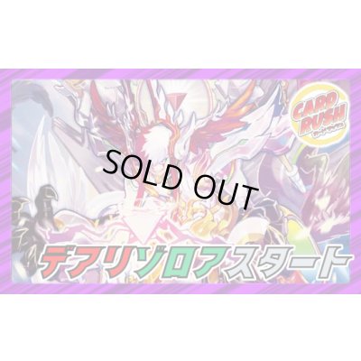 画像1: デアリゾロアスタート【ver1.0】{40枚}《デッキ販売》