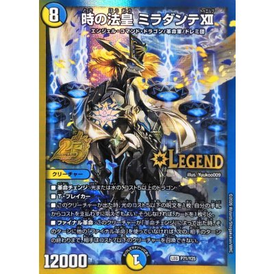 画像1: 時の法皇ミラダンテXII【LEG】{P71/Y25}《多》