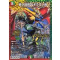 〔状態B〕蒼き団長ドギラゴン剣【LEG】{P2/Y25}《多》