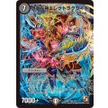 〔状態B〕堕天左神エレクトラグライド【VR】{DMR113/55}《闇》